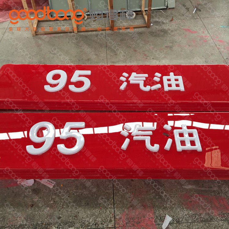 三維立體便利店燈箱門頭的制作方法