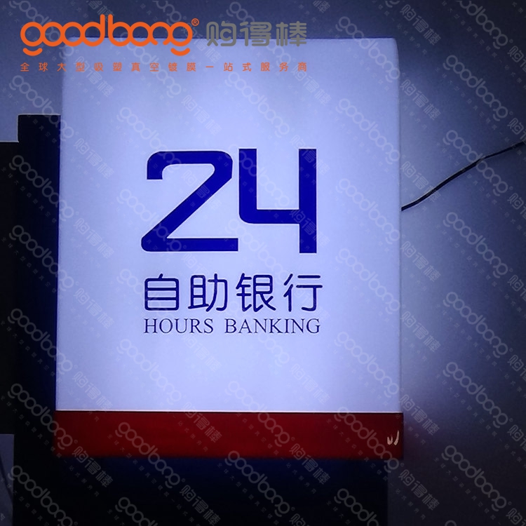戶外連鎖便利店吸塑側掛燈箱的制作方法
