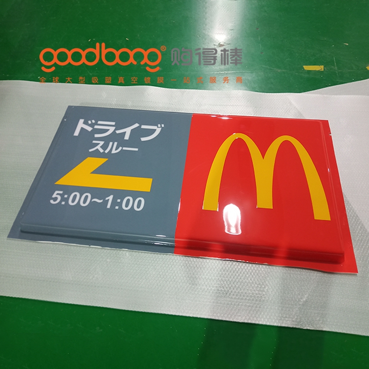 吸塑熱成型對連鎖便利店招牌門頭的應用